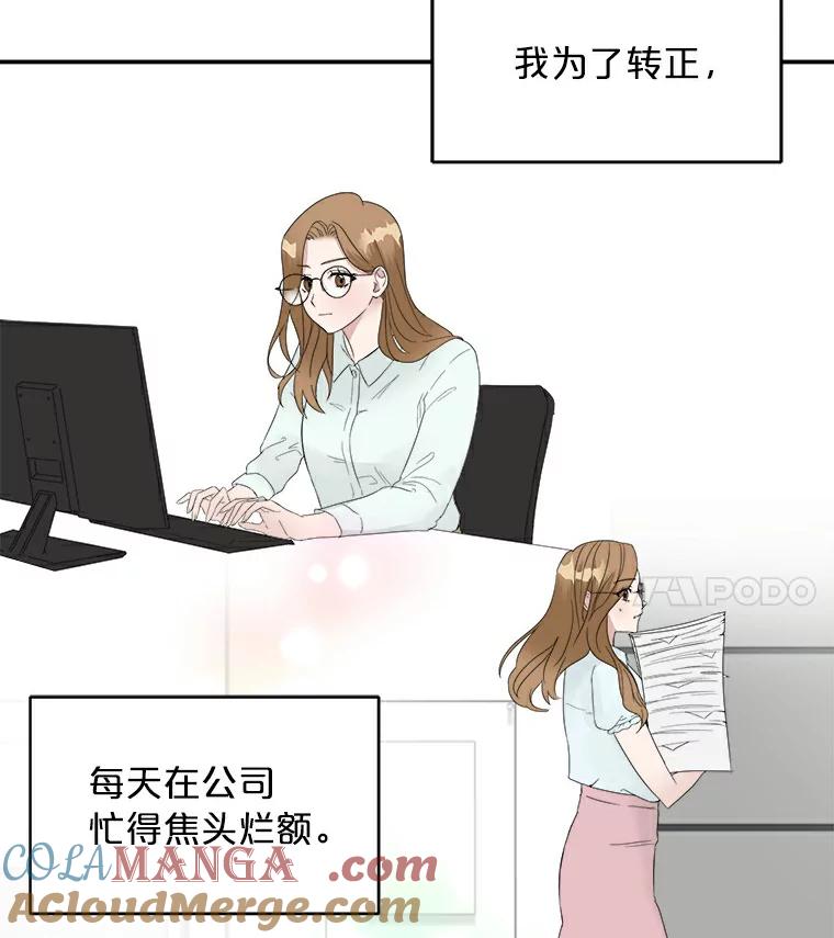 《必须同寝才可以》1.一起睡觉吧 第25页