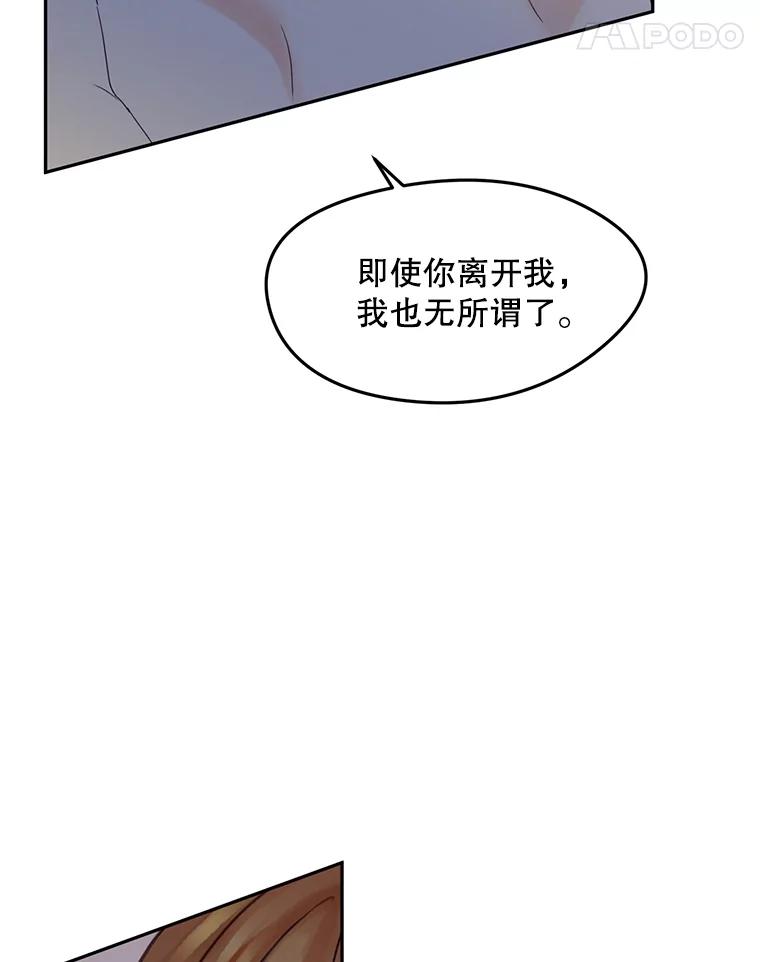 《触发嫉妒》105.习惯他的温度 第71页