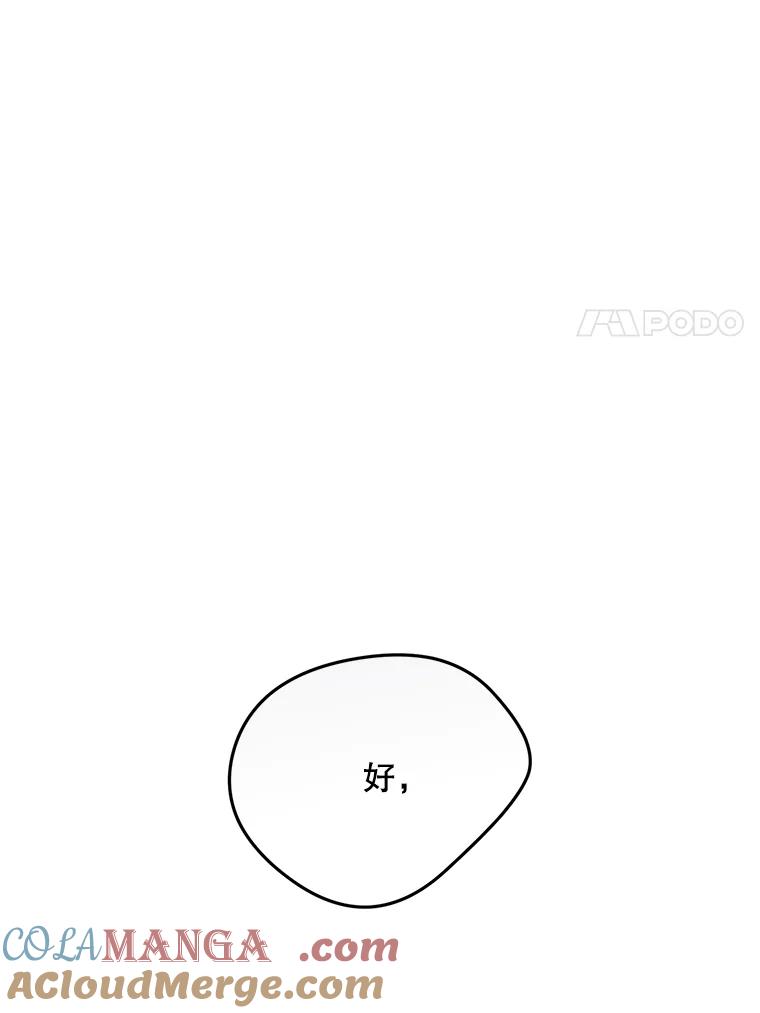 《触发嫉妒》105.习惯他的温度 第31页