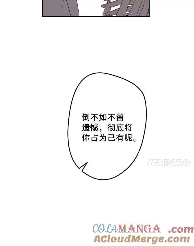 《触发嫉妒》105.习惯他的温度 第67页