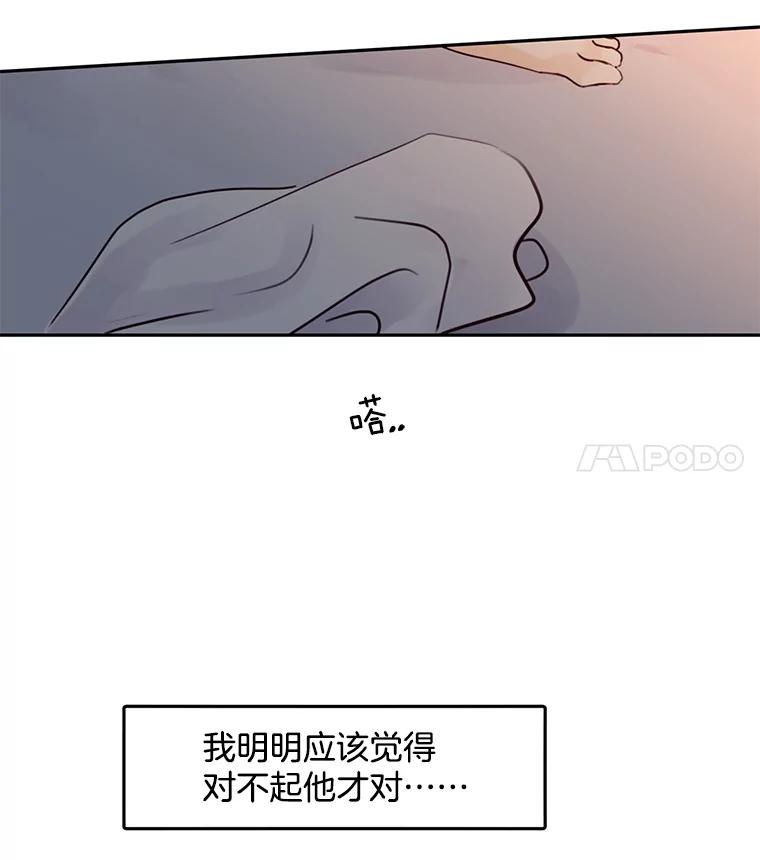《触发嫉妒》105.习惯他的温度 第81页