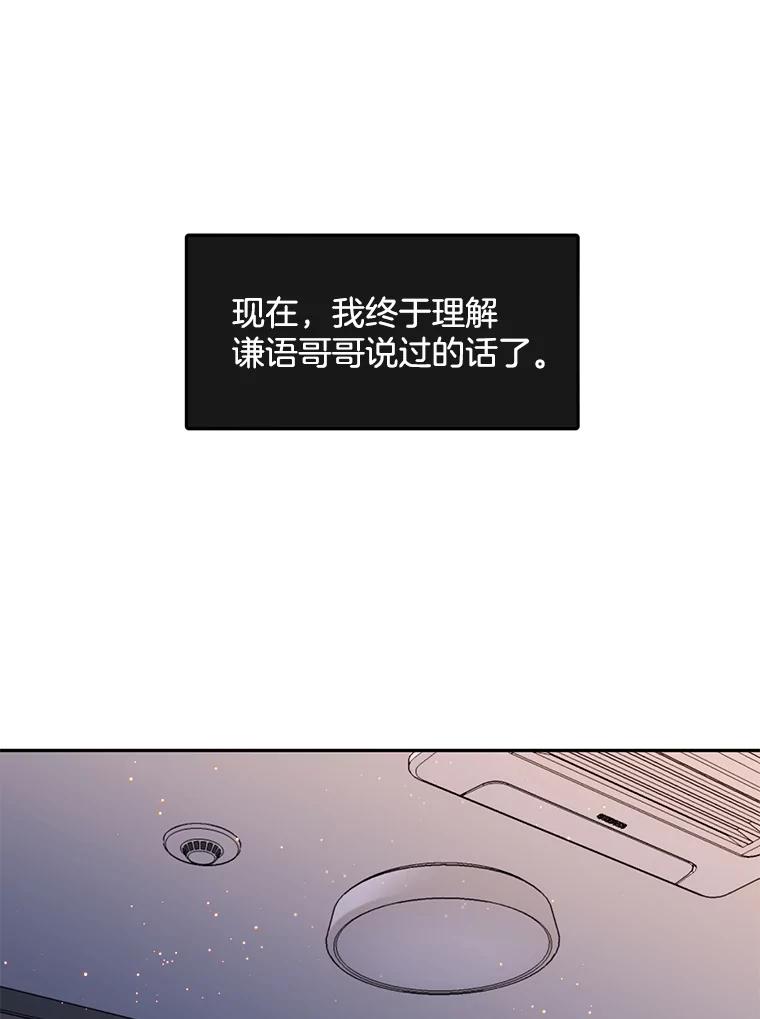 《触发嫉妒》105.习惯他的温度 第36页