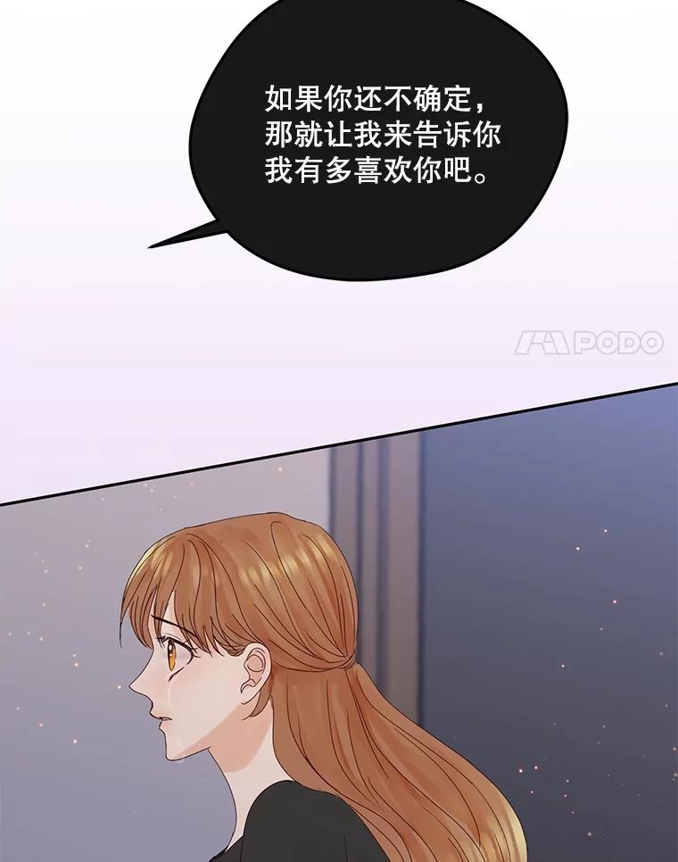 《触发嫉妒》105.习惯他的温度 第21页
