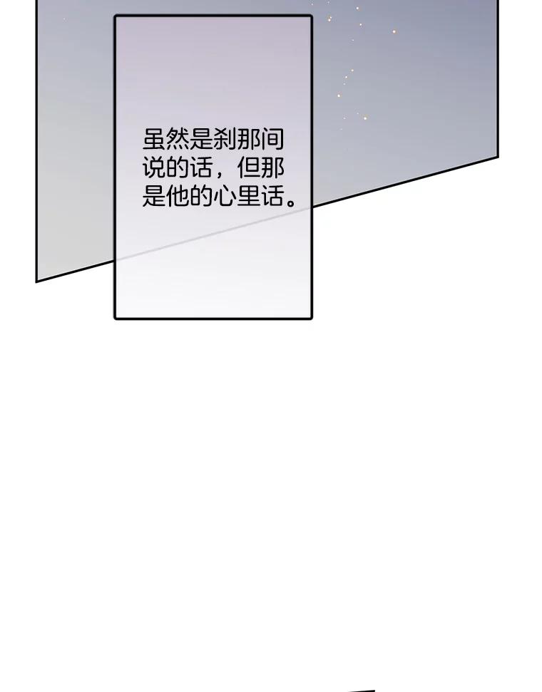 《触发嫉妒》105.习惯他的温度 第45页