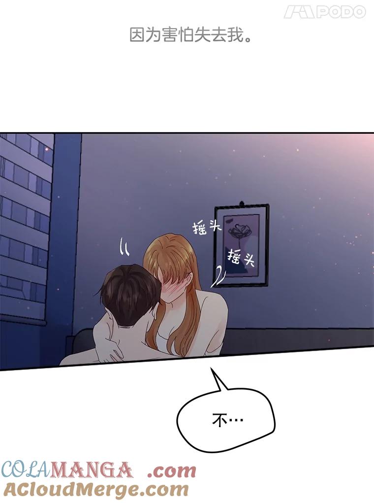 《触发嫉妒》105.习惯他的温度 第58页