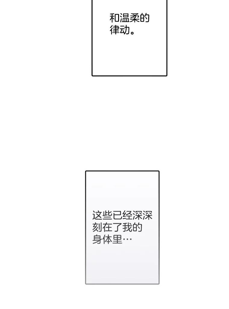 《触发嫉妒》105.习惯他的温度 第92页