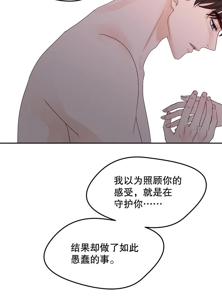 《触发嫉妒》105.习惯他的温度 第65页