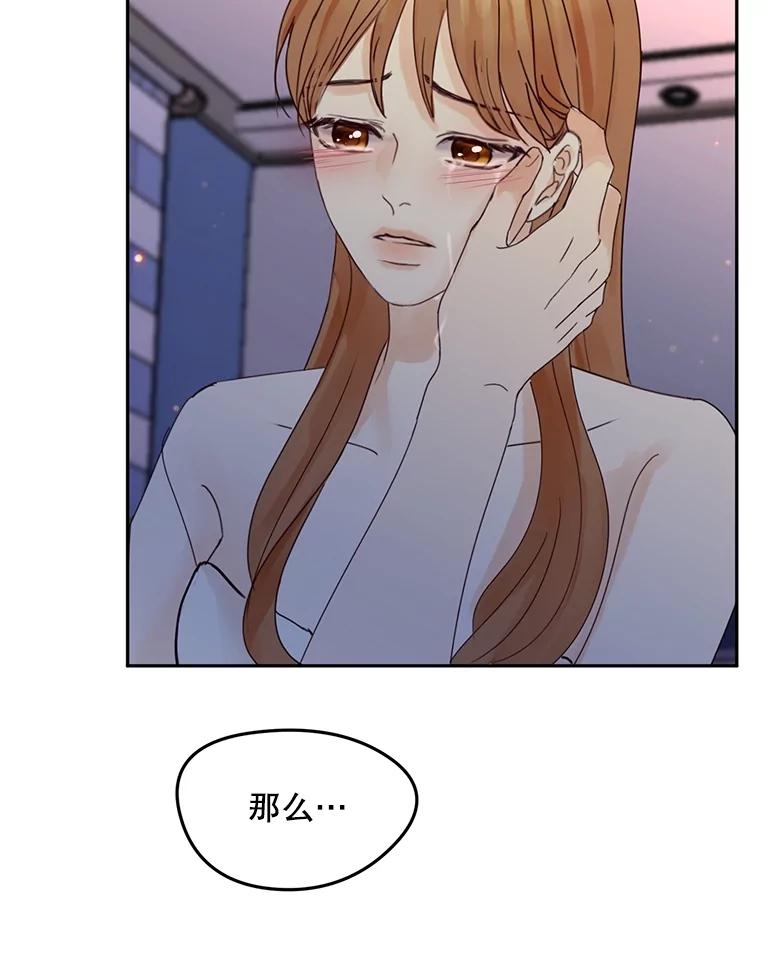 《触发嫉妒》105.习惯他的温度 第69页