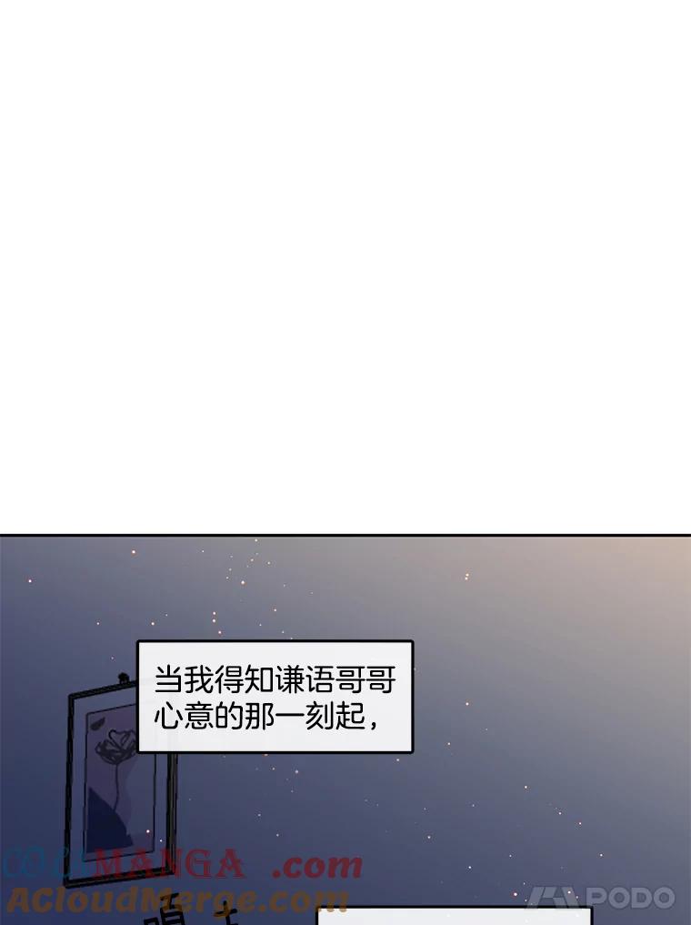 《触发嫉妒》105.习惯他的温度 第88页
