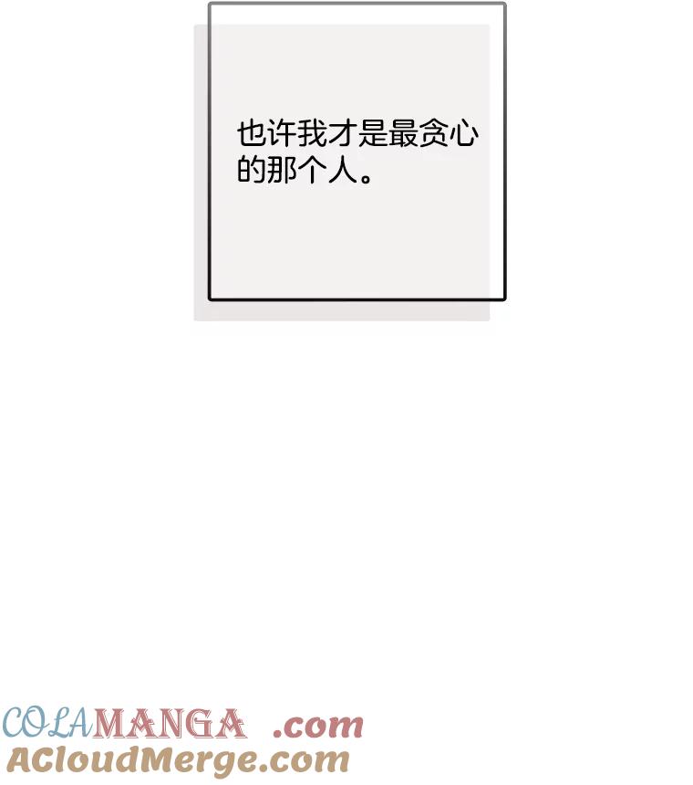 《触发嫉妒》105.习惯他的温度 第79页