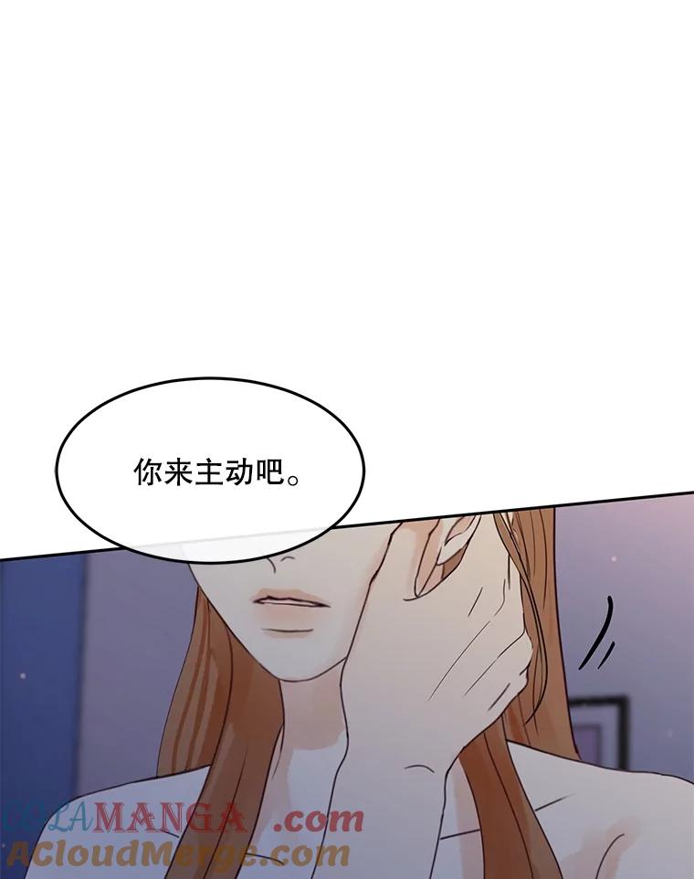 《触发嫉妒》105.习惯他的温度 第73页