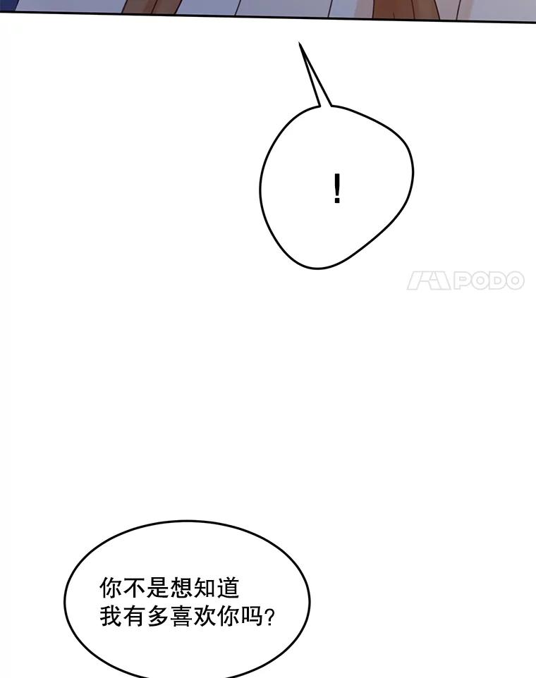 《触发嫉妒》105.习惯他的温度 第74页