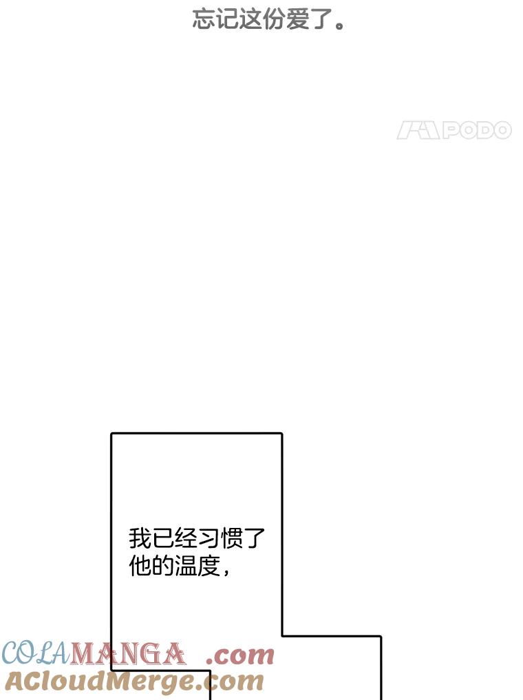 《触发嫉妒》105.习惯他的温度 第91页