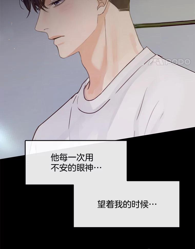 《触发嫉妒》105.习惯他的温度 第48页