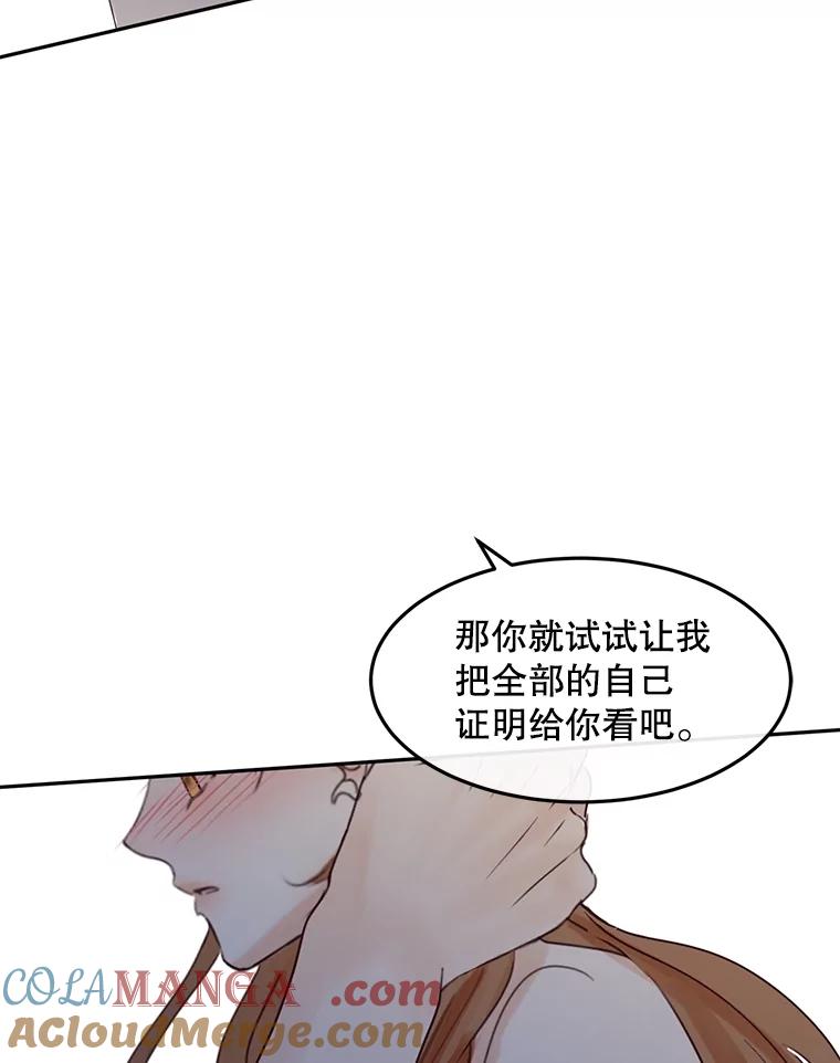 《触发嫉妒》105.习惯他的温度 第76页