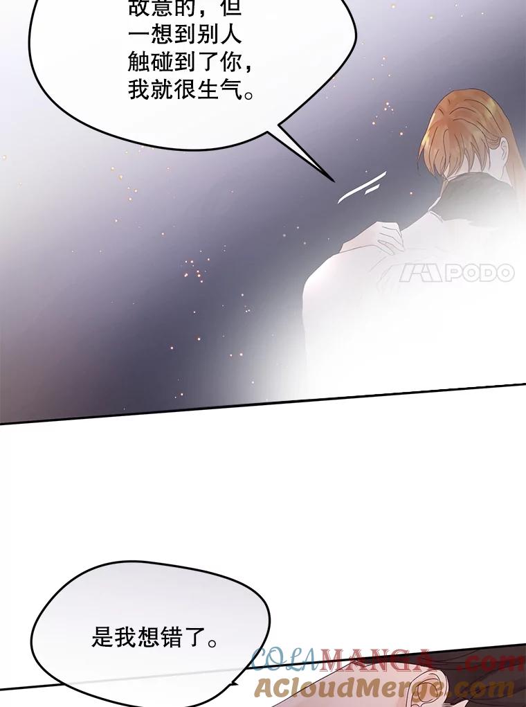 《触发嫉妒》105.习惯他的温度 第64页