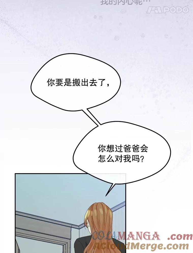 《触发嫉妒》106.离家出走 第61页