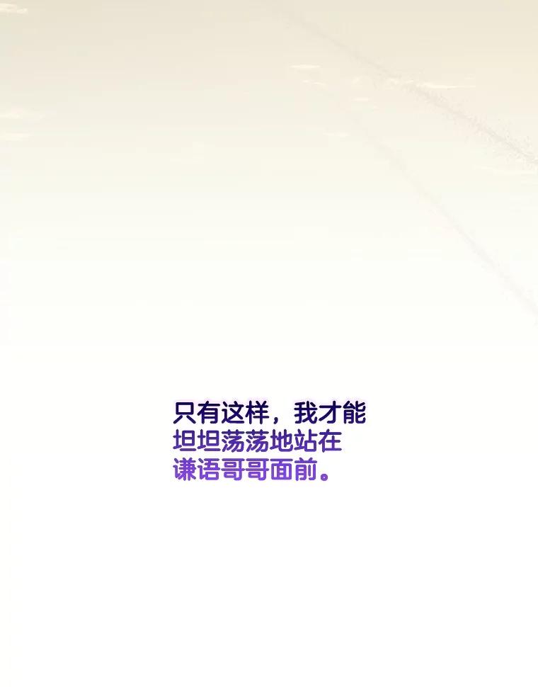 《触发嫉妒》106.离家出走 第79页