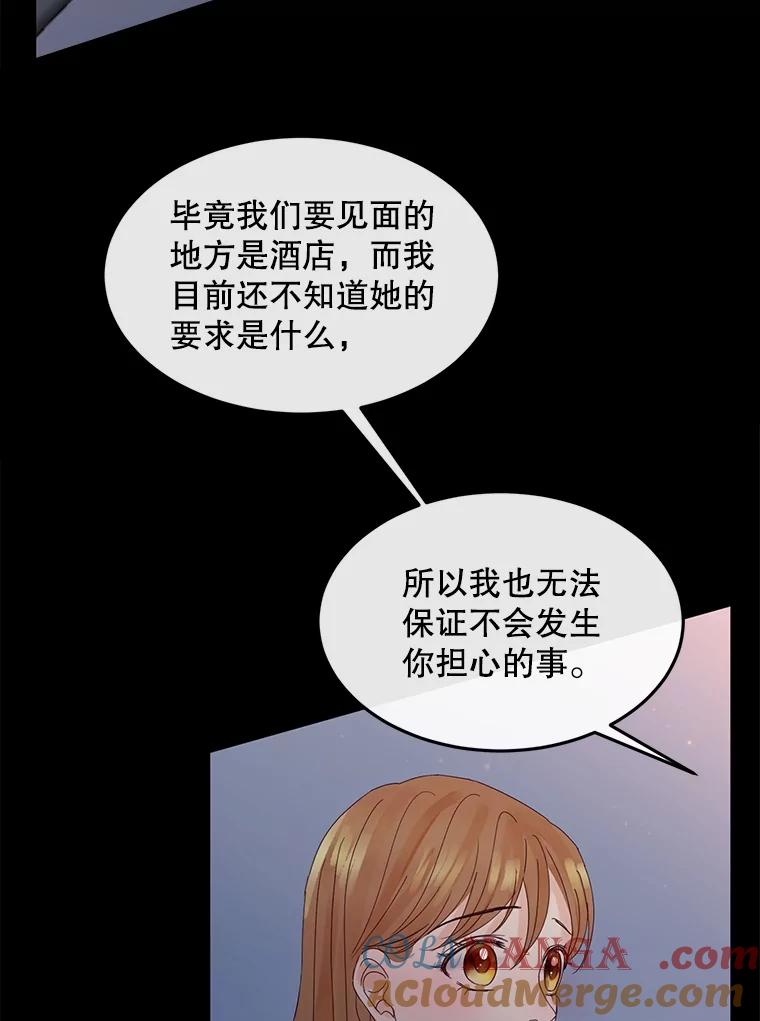 《触发嫉妒》106.离家出走 第21页
