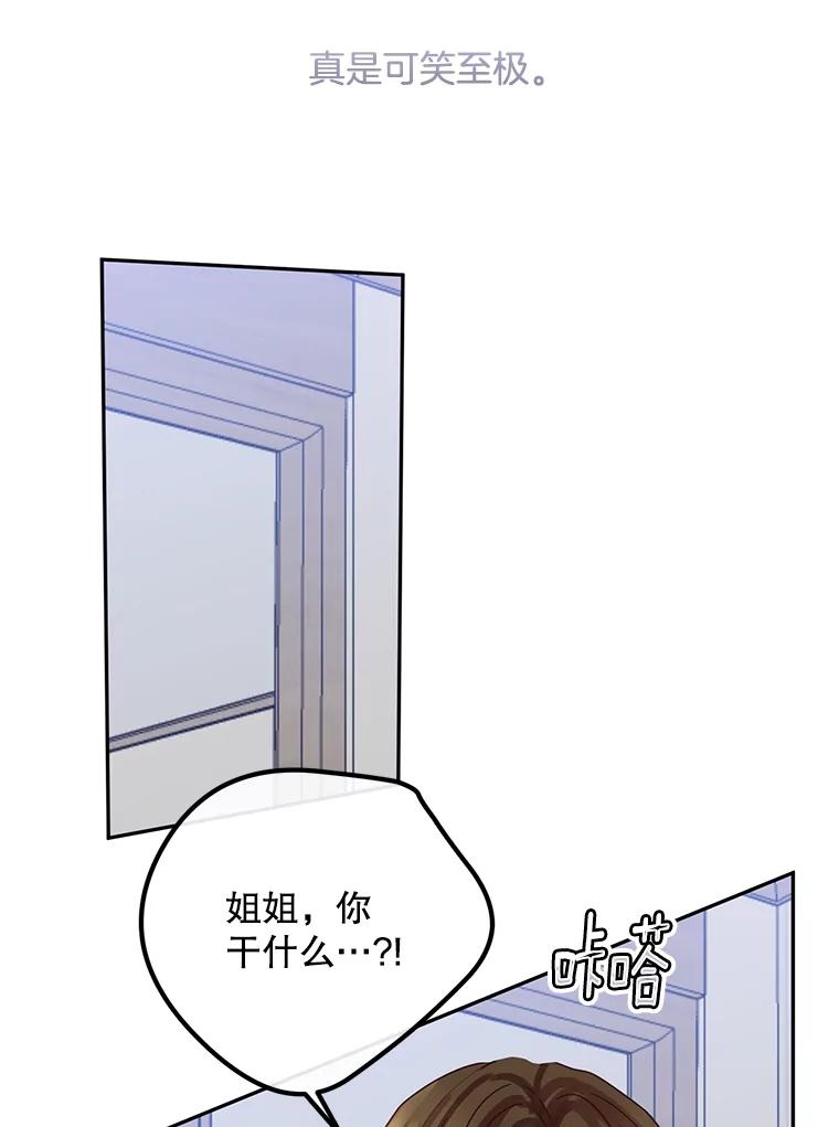 《触发嫉妒》106.离家出走 第43页