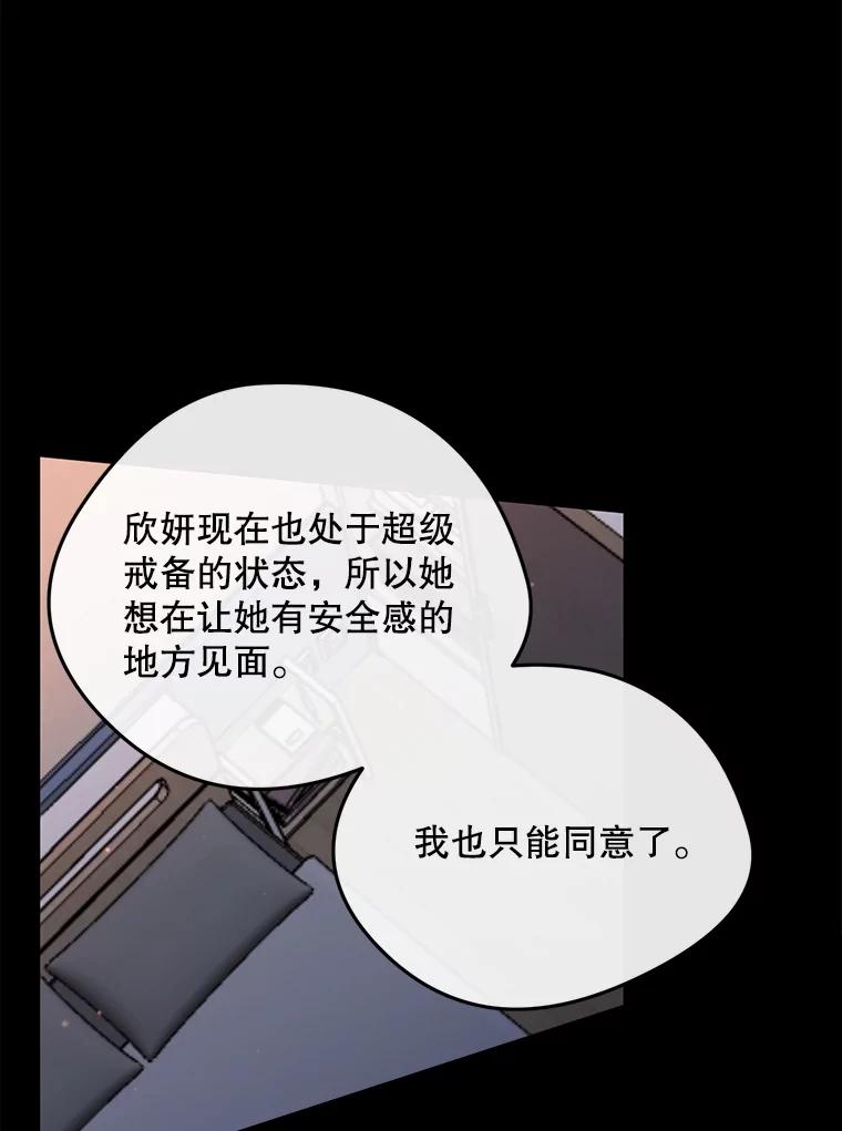 《触发嫉妒》106.离家出走 第20页
