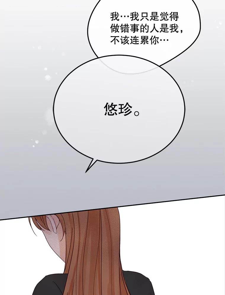 《触发嫉妒》106.离家出走 第63页