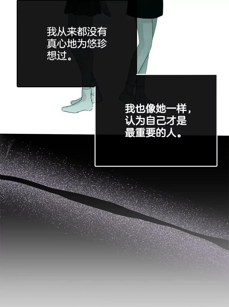 《触发嫉妒》106.离家出走 第50页