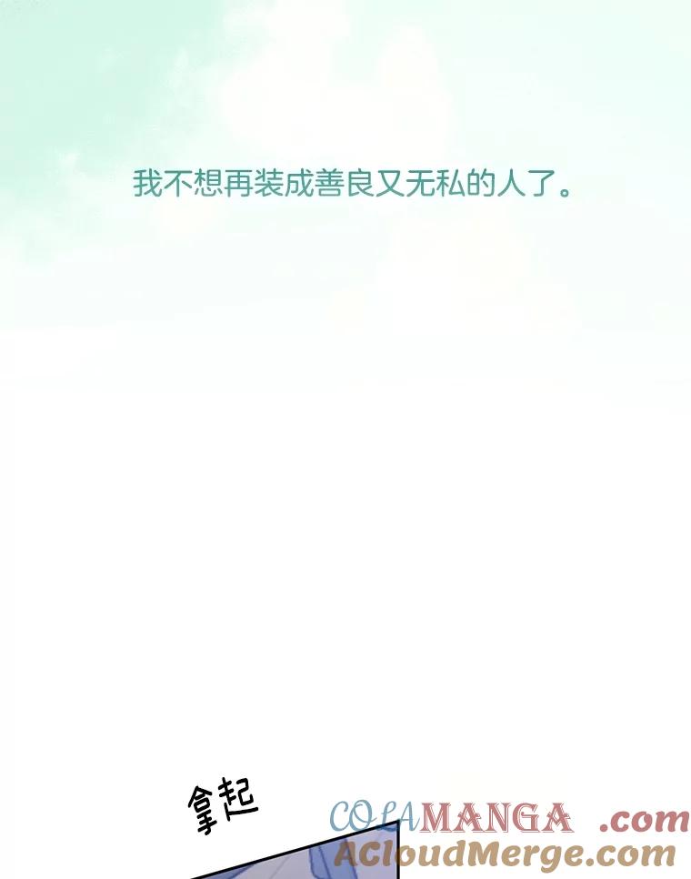 《触发嫉妒》106.离家出走 第69页