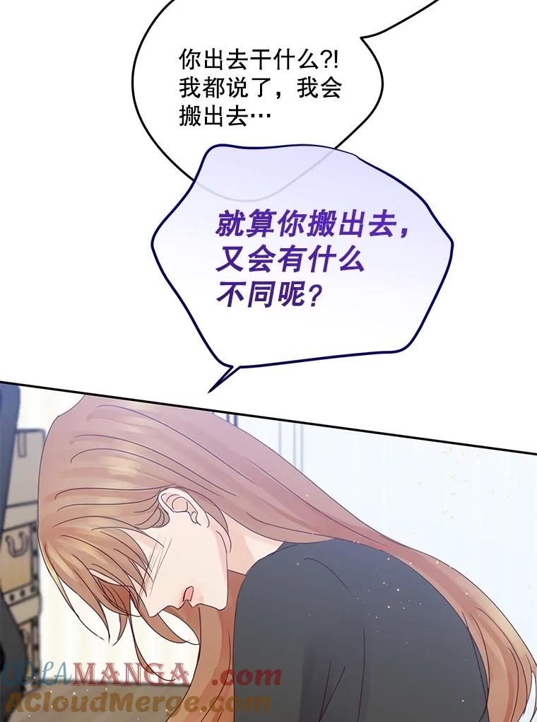 《触发嫉妒》106.离家出走 第45页