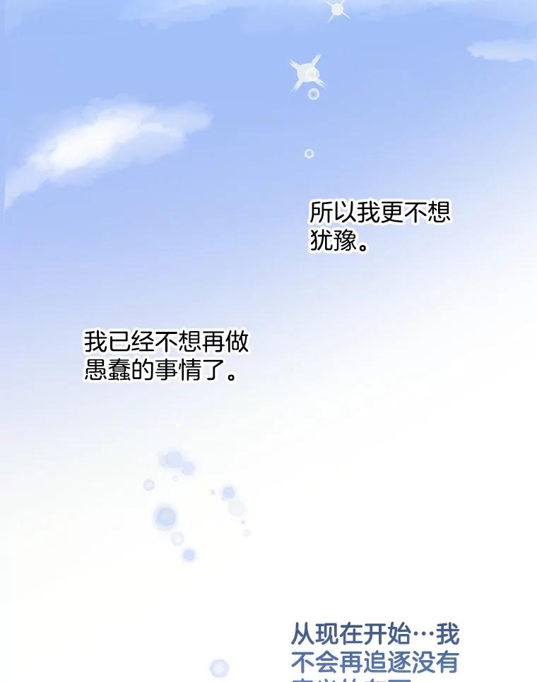 《触发嫉妒》106.离家出走 第76页