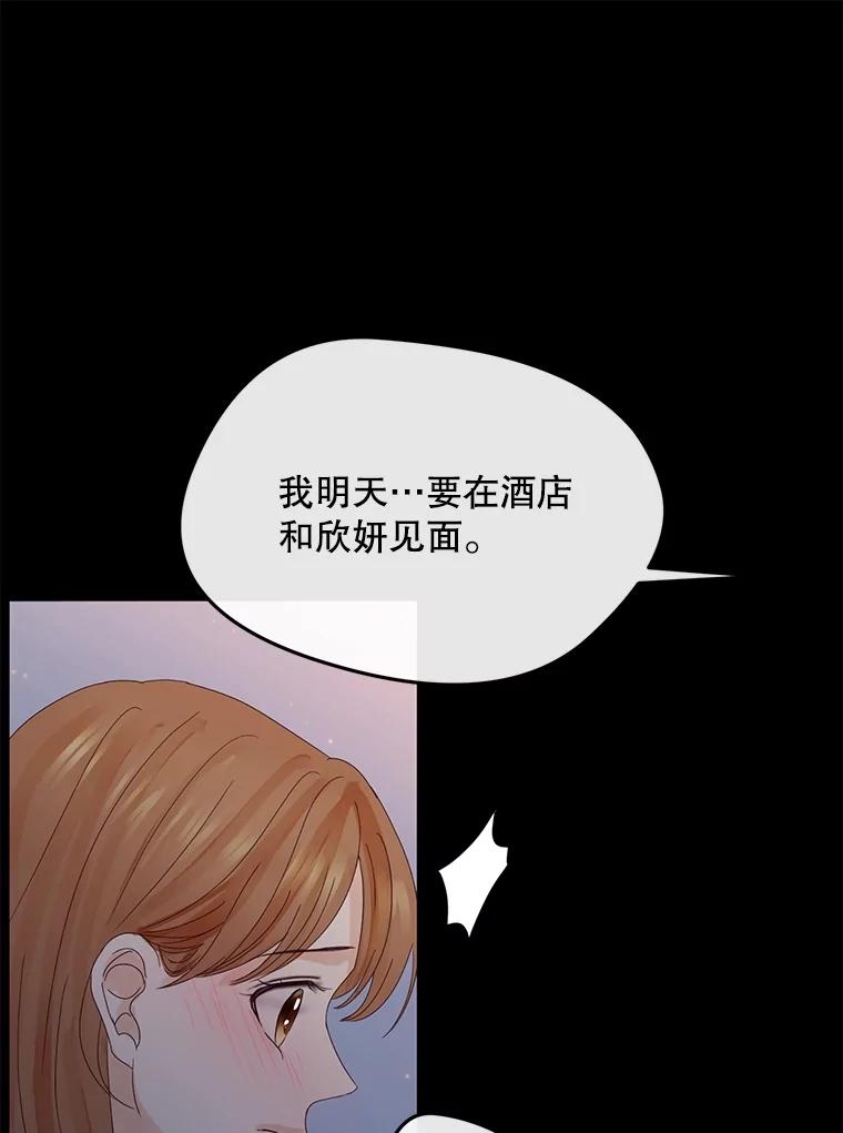 《触发嫉妒》106.离家出走 第18页