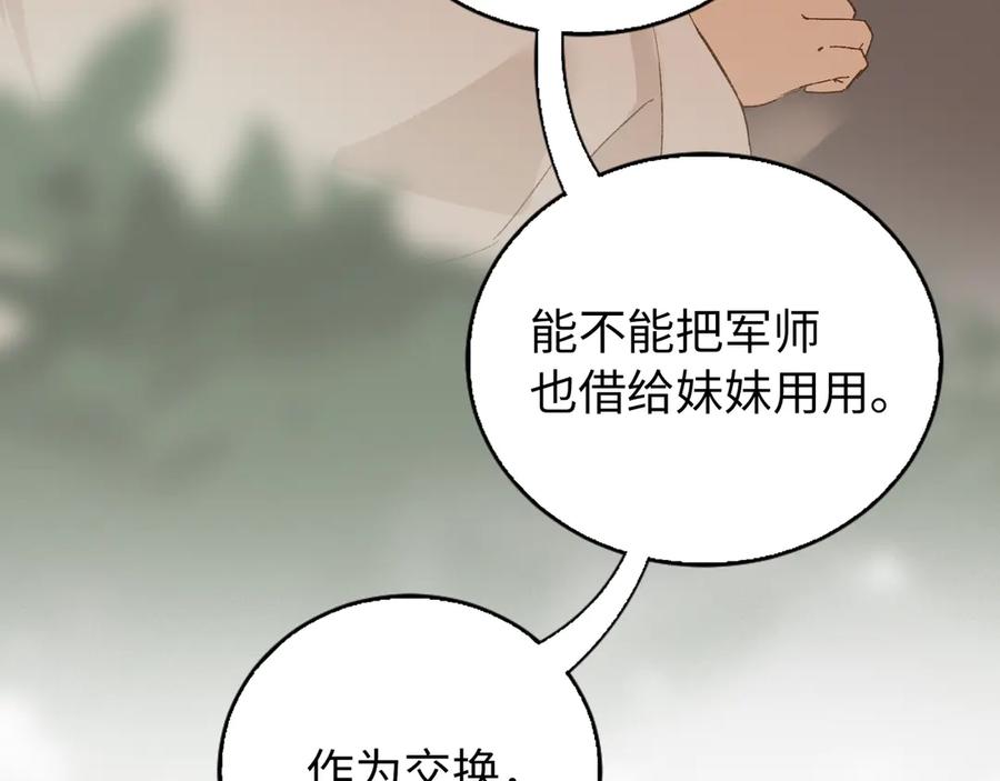 《神仙de经纪人》第18话 借个军师 第26页