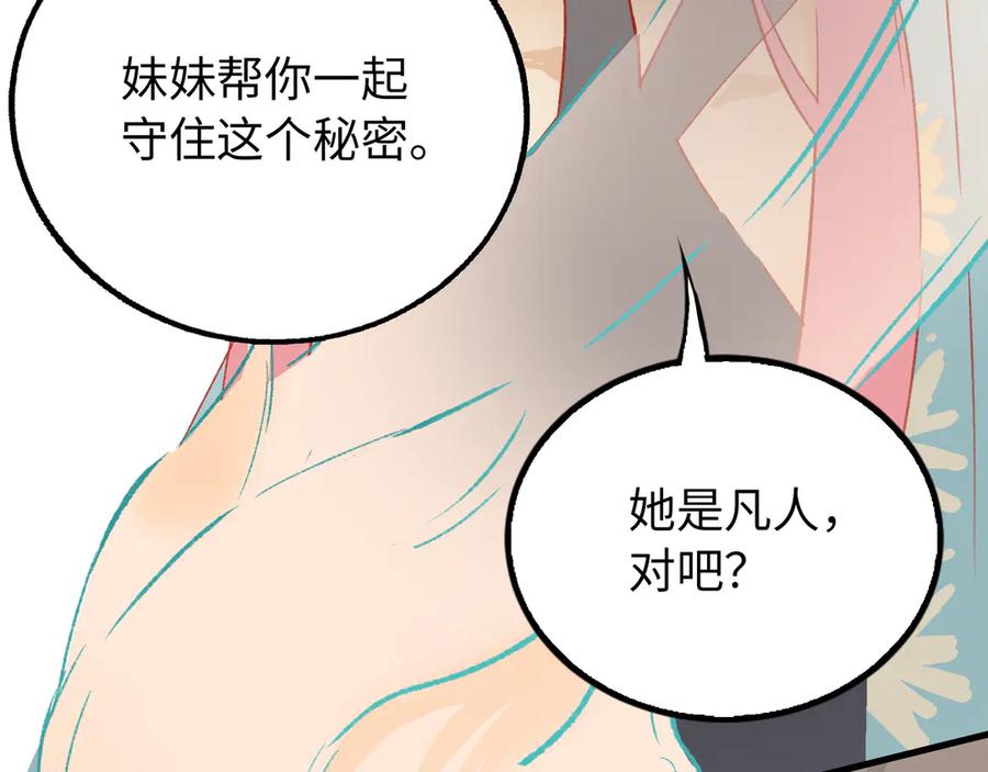 《神仙de经纪人》第18话 借个军师 第29页