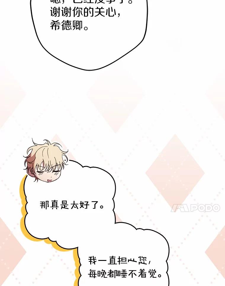 《男主被配角抢走了》18.家庭晚宴 第111页