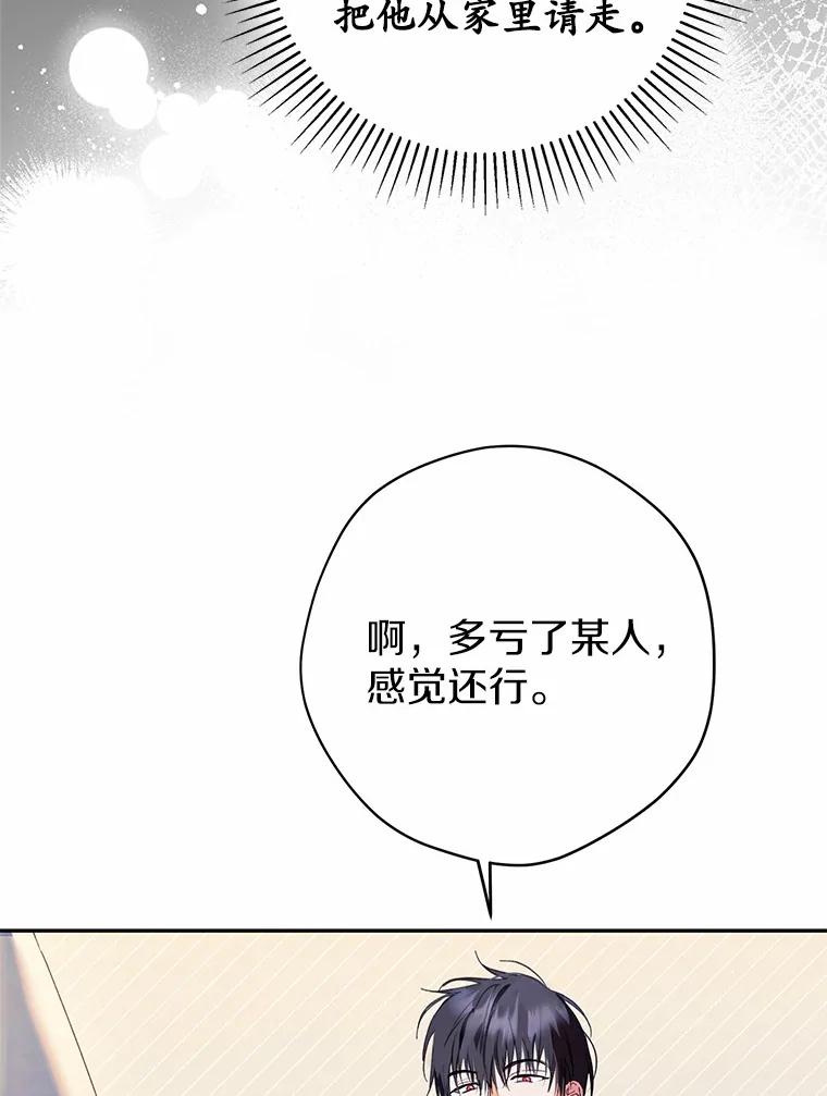 《男主被配角抢走了》18.家庭晚宴 第35页