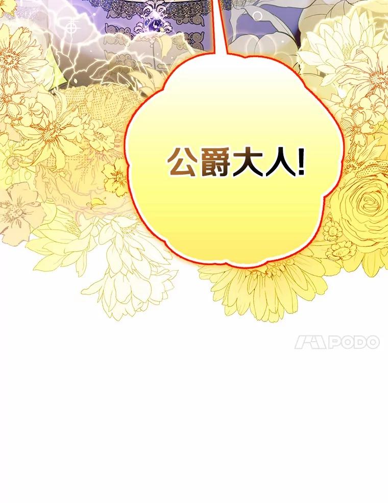 《男主被配角抢走了》18.家庭晚宴 第75页