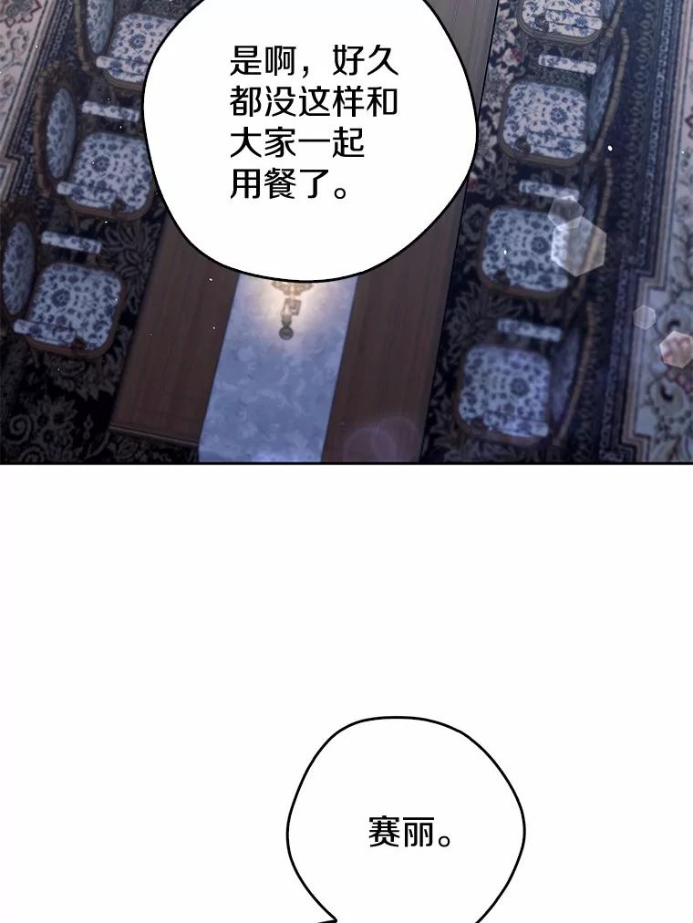 《男主被配角抢走了》18.家庭晚宴 第94页