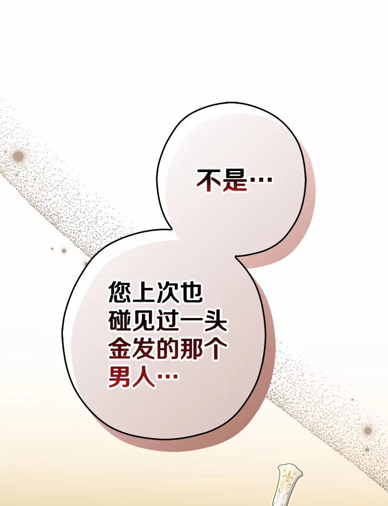 《男主被配角抢走了》18.家庭晚宴 第46页