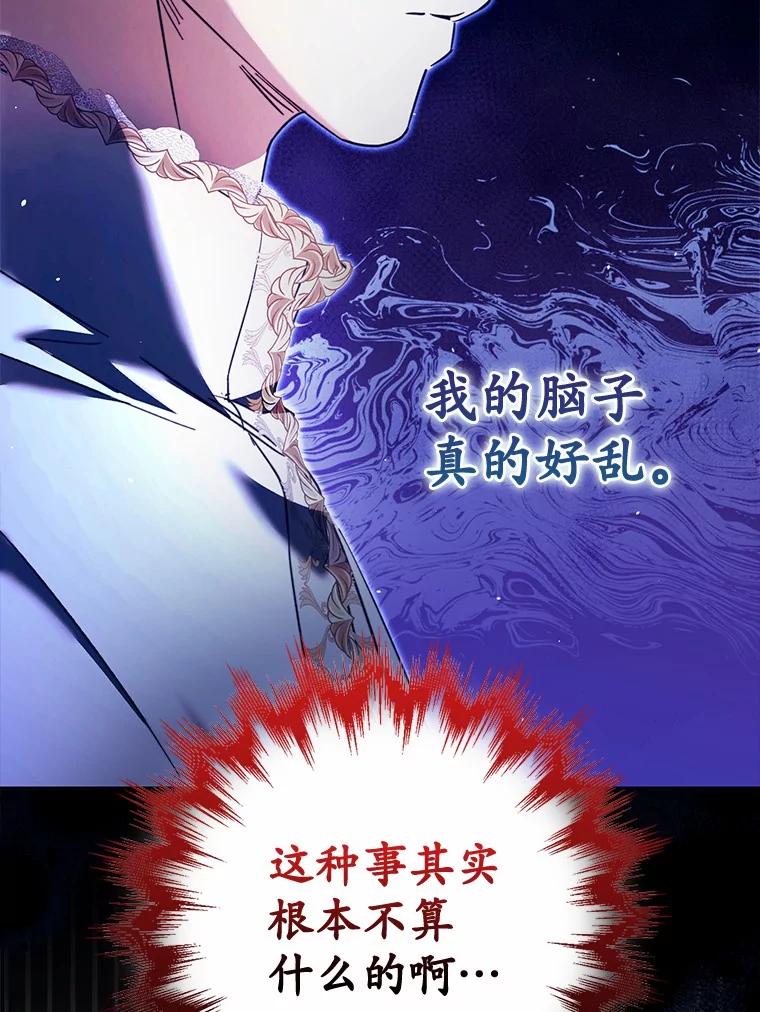 《男主被配角抢走了》18.家庭晚宴 第87页
