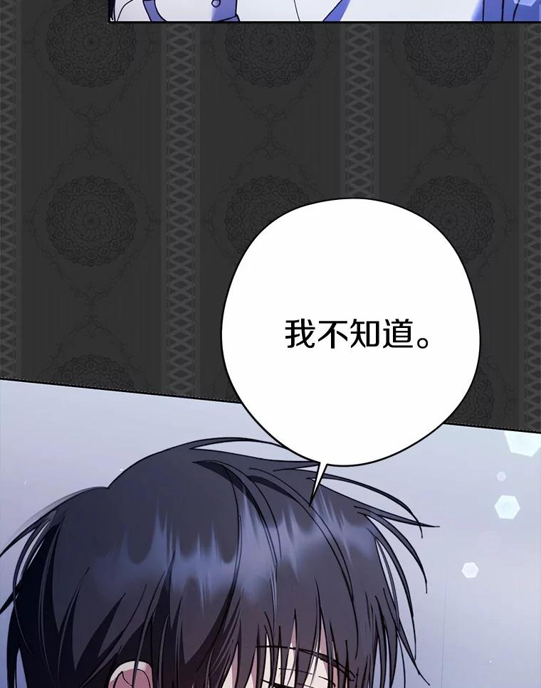 《男主被配角抢走了》18.家庭晚宴 第27页