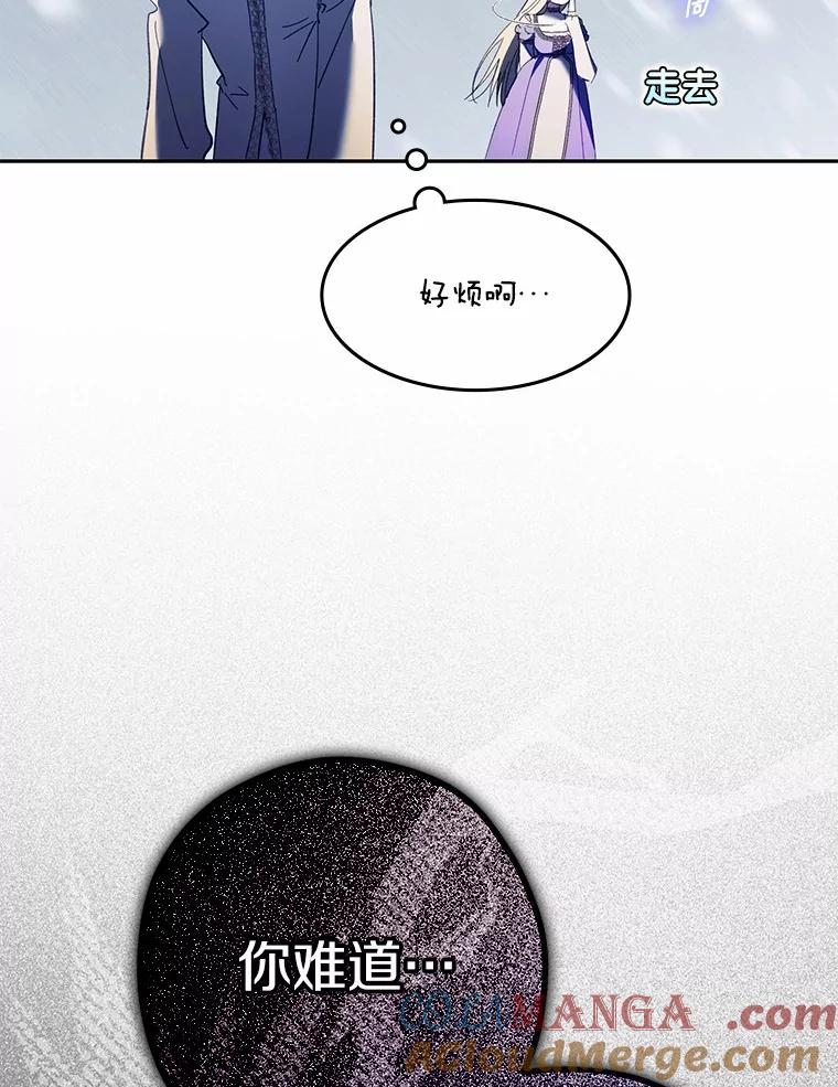 《男主被配角抢走了》18.家庭晚宴 第77页