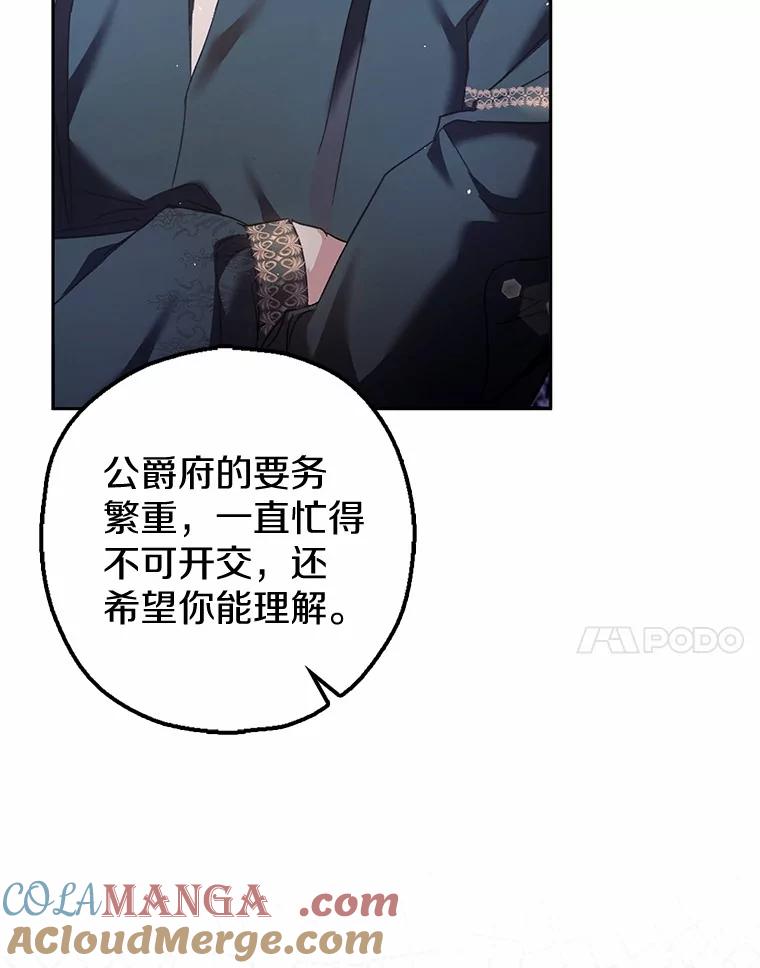 《男主被配角抢走了》18.家庭晚宴 第101页