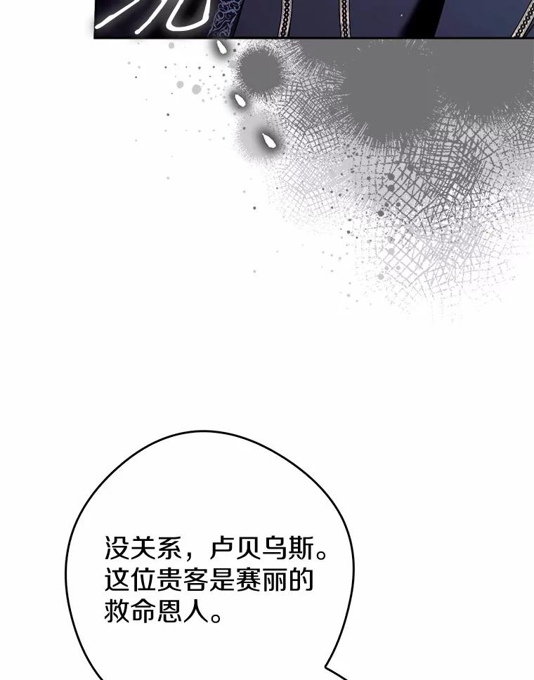 《男主被配角抢走了》18.家庭晚宴 第107页