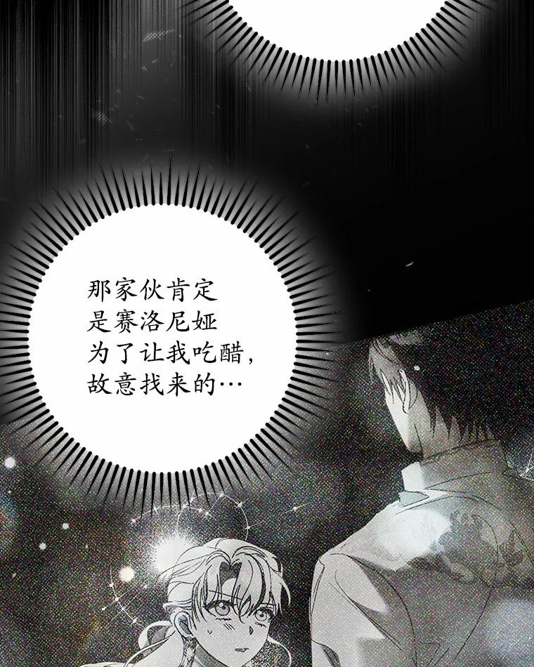 《男主被配角抢走了》18.家庭晚宴 第68页