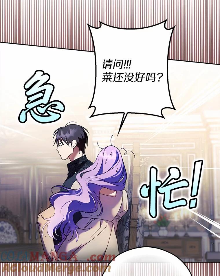 《男主被配角抢走了》18.家庭晚宴 第117页