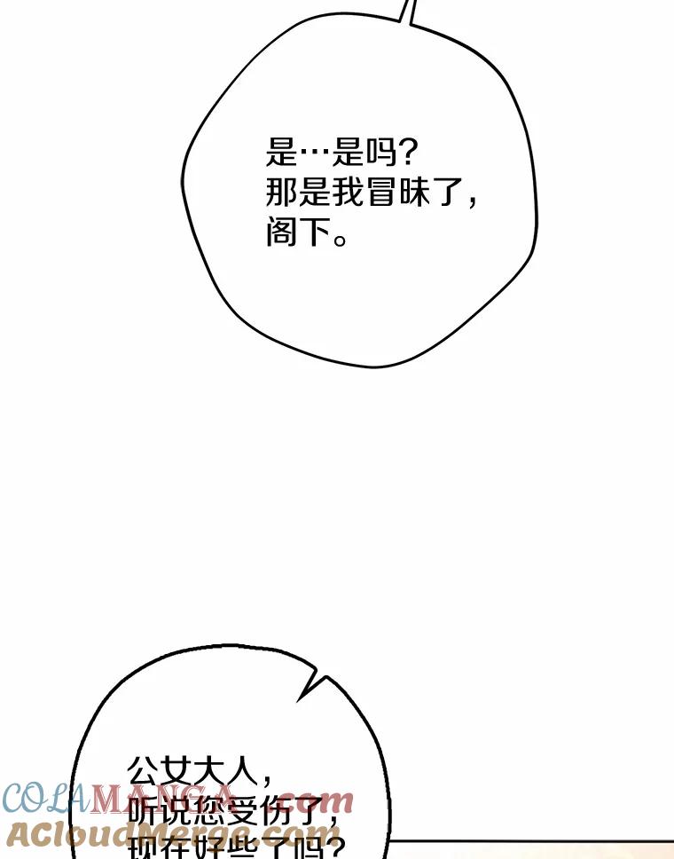 《男主被配角抢走了》18.家庭晚宴 第109页