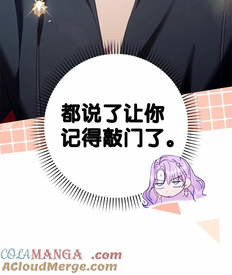 《男主被配角抢走了》18.家庭晚宴 第17页