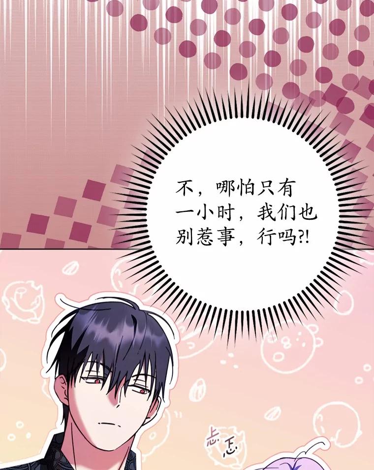 《男主被配角抢走了》18.家庭晚宴 第119页