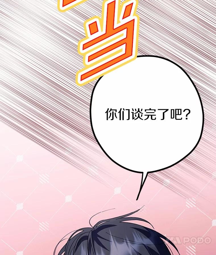 《男主被配角抢走了》18.家庭晚宴 第15页