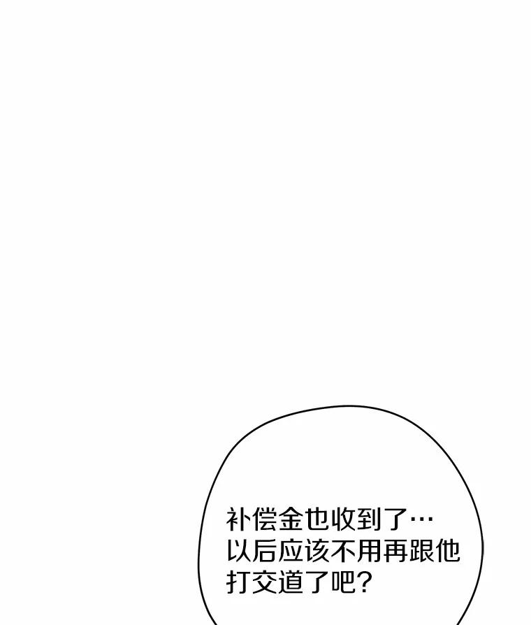 《男主被配角抢走了》18.家庭晚宴 第11页